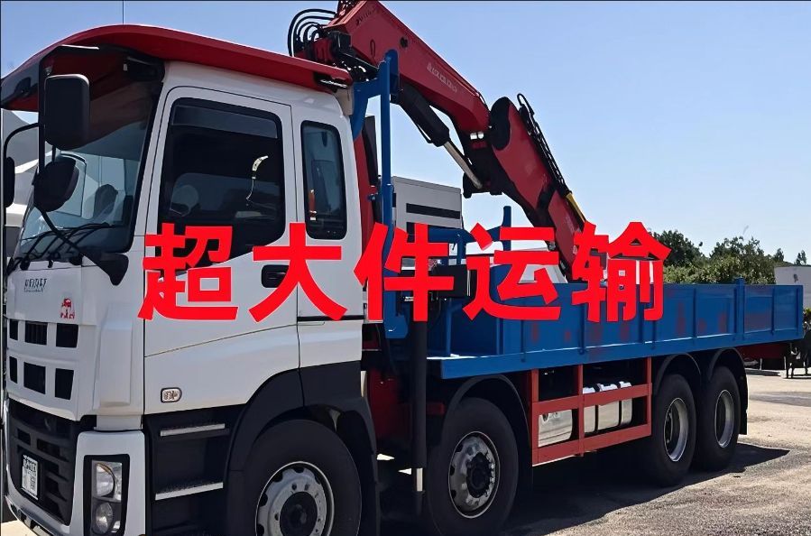 昌邑区超大件运输